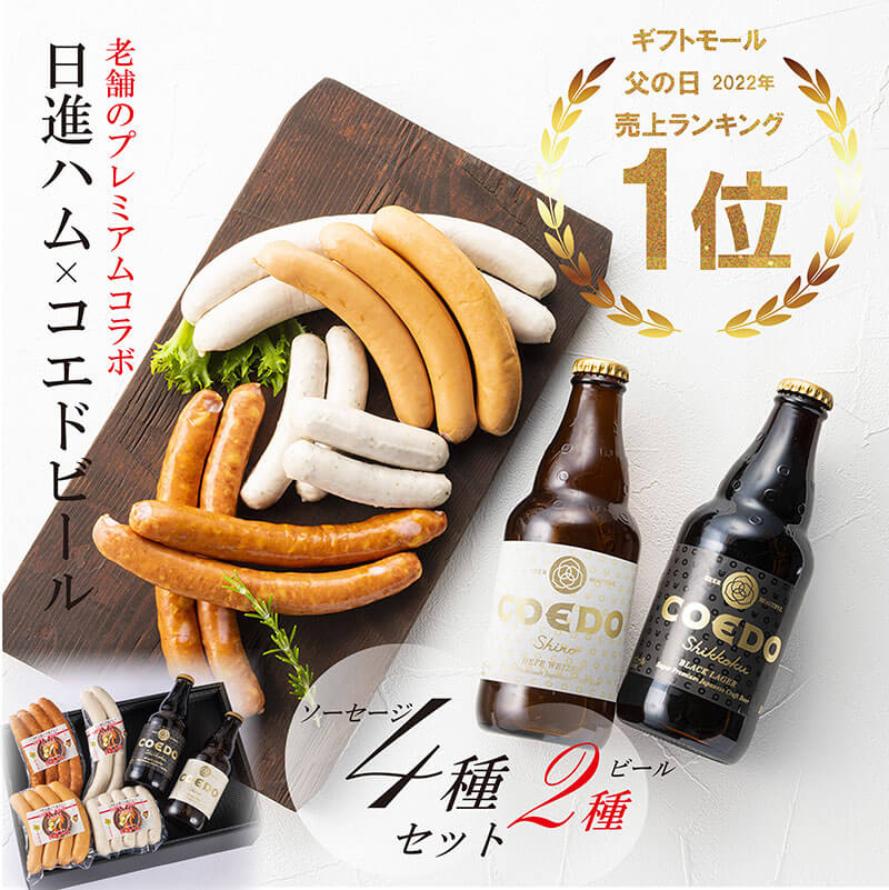 コエドビールセット扇（おうぎ） 食べ飲み比べ6種