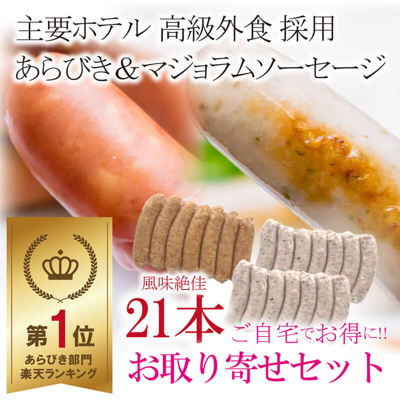 お取り寄せスターターセット ソーセージ2種食べ比べ