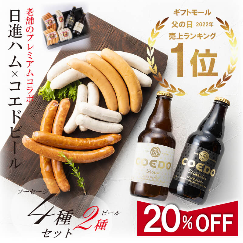 コエドビールセット扇（おうぎ） 食べ飲み比べ6種